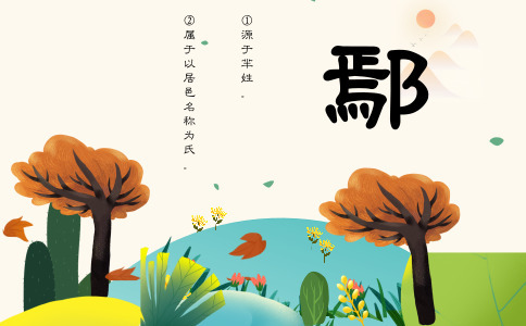 姓鄢好听的男孩名字_鄢姓男宝宝取什么名字好听