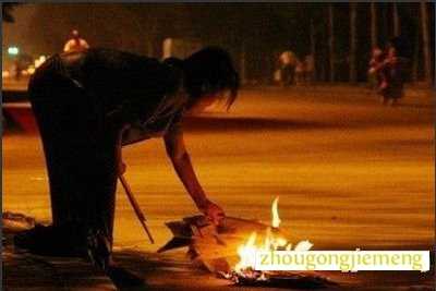 梦见烧纸