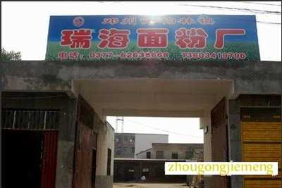梦见面粉厂