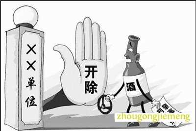 梦见开除 除名 宗族开除