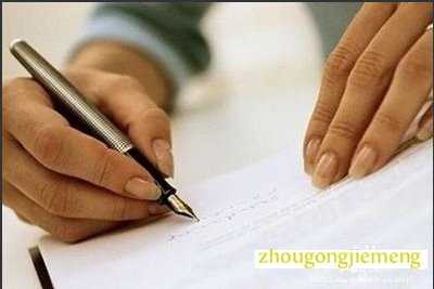 梦见撰写文章 撰写体会