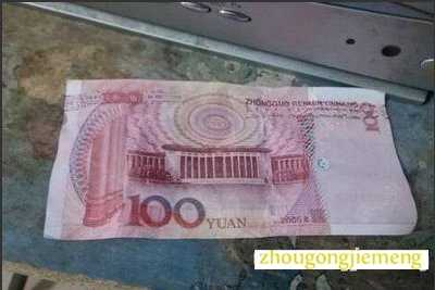 梦见别人给我假钱