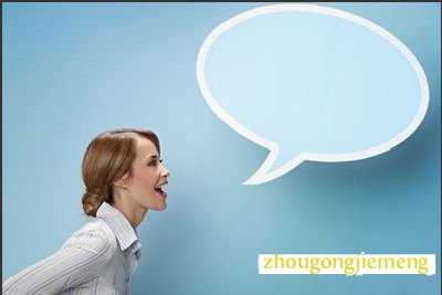 梦见说话 唠叨 自言自语