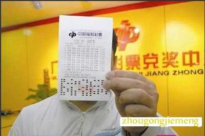 梦见中彩票