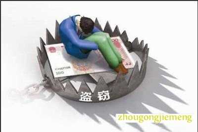 梦见盗窃 偷窃 扒窃