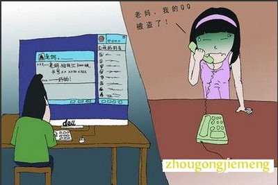 梦见QQ号 游戏号被盗