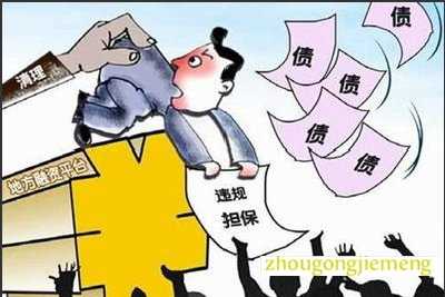 梦见负债 欠债还债