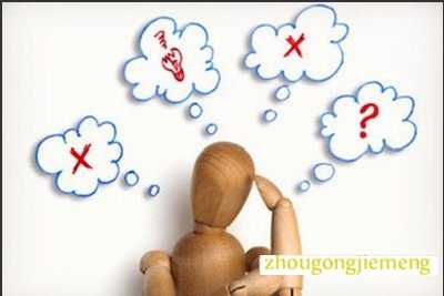 梦见一无所知 愚蠢