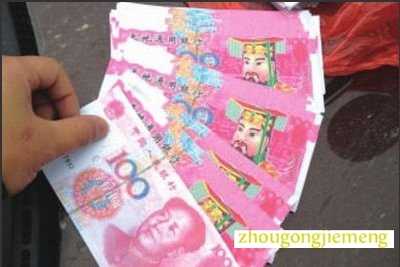 梦见自己手拿冥币